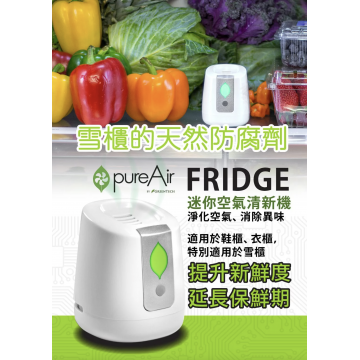 【美國】Greentech pureAir Fridge 迷你保鮮除菌機